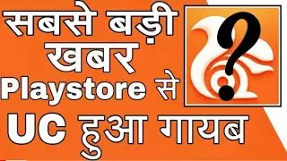 UC Browser, | Uc Browser Deleted | India Playstore Deleted UC Browser | Uc Browser Download |