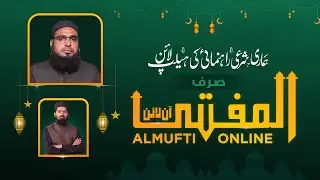 AL Mufti Online &ndash; Episode 99 | Authentic Islamic Guidance from Jamia Tur Rasheed