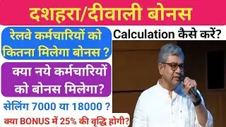 Diwali  Bonus for Railway Employees 2025 | Diwali Bonus for Central Government Employees news update