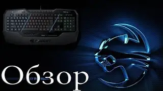 ROCCAT ISKU FX - Обзор + Unboxing