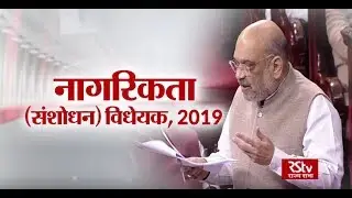 Sansad Samvad - The Citizenship (Amendment) Bill, 2019 | Part 03/05