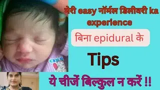 no push # no epidural #normal delivery story in hindi#normal delivery होने से पहले बाद की real story