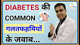 Common Misconceptions About Diabetes - Answered By Dr. Sumit Shrivastava | Lifeblyss