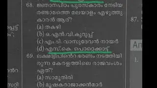 VEO Expected 2019 gk Questions
