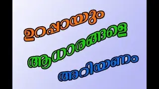 various types of deed/document/Aadharam. , ഉറപ്പായും ആധാരങ്ങളെ അറിയണം, Get together