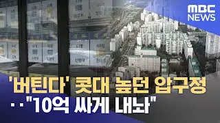 '버틴다' 콧대 높던 압구정‥