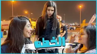 خطة منى وخطة شهد ونور تتورط 🤣😨