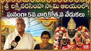Grand Celebrations Mark 5th Anniversary at Sri Lakshmi Narasimha Swamy Temple  #EegaSanjeevReddy