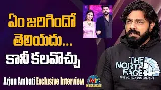 Arjun Ambati About Nikhil Maliyakkal And Kavya Shree Marriage || Tarak Interviews || @NTVInterviews