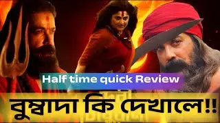 Devi Chowdhurani Half Time Review🔥 | First Half Reaction | Bengali Movie Audience Buzz
