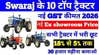 नई GST कीमत 2026,Swaraj tractor,Best Swaraj tractor emi,Swaraj tractor top model,Emi ट्रैक्टर खरीदे