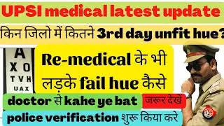 Verification हुआ शरू|3rd day | डॉक्टर से कहे ये बात |upsi medical latest update | upsi latest news