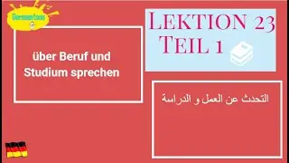 German course A2| Menschen Lektion 23 Teil 1| Beruf und Studium