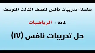 تدريبات نافس ( ناتج التعلم 17 )
