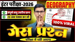 Geography Short Question Answer class 12 | Geography All Important Subjective Questions 2026 |