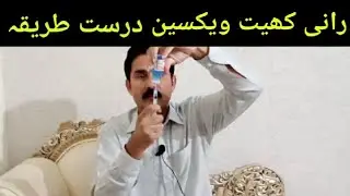 RaniKhet Vaccine Drust Tarika |Lakwa & Jhola | Best Treatment|Use & Benefits | Informative | Tips