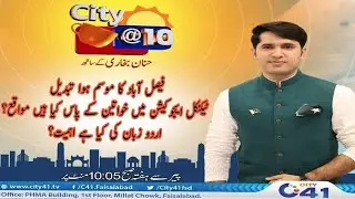 Why Urdu Language Is Losing It's Importance? | Morning Show City @ 10 | 04 June 2024 | City 41
