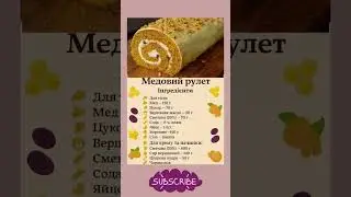 #рецепты #рулеты