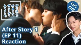 【Reaction】修學旅行時被分到了不熟的小組｜番外篇1（第11集）｜傑昇