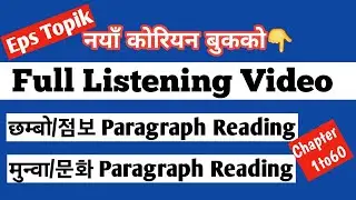 अडियो भिडियो 점보 문화|Korean New Book Chhambo|Eps Topik Book chambo|Mero Mobile Vlog