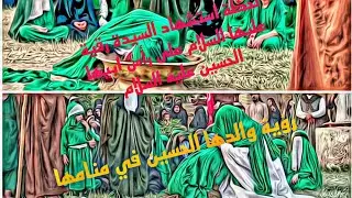 استشهاد رقية بنت الامام الحسين على رأس ابيها عليه السلام 1444ه طريق كربلاء