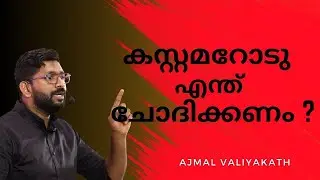 കസ്റ്റമറോടു  എന്ത് ചോദിക്കണം ? Malayalam Sales Tip - 38