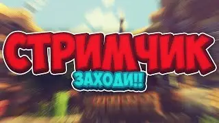 Cтрим майнкрафт. Tower Defense. Зевс Крафт