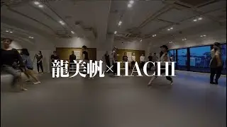 【 DANCEWORKS】龍美帆 + HACHI / 〜NEW OPEN SPECIAL WORKSHOP〜JAZZ&JAZZ CONTEMPORARY