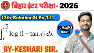Class 12th,Solution of Exercise 7.11 || Calculus By-Keshari Sir.