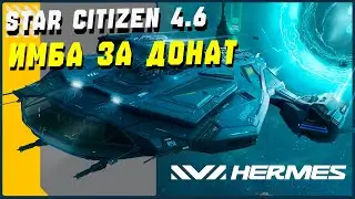 Лучший Патч 2026 Уже на СЕРВЕРАХ► Star Citizen