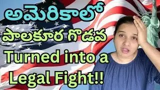 Palak panner lunch turned into a legal fight against discrimination||#namasteyamericateluguvlogs  