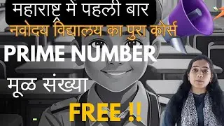 Prime Number || mul sankha marathi medium navodaya vidyalaya mathematics