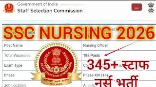 SSC NURSING 345+POST PERMANENT VACANCY 2026//SSC नर्सिंग भर्ती 🫠 जारी//NURSING OFFICER January2026