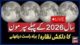 🔴LIVE | Pakistan witnesses first supermoon of 2026 | ARY News Live