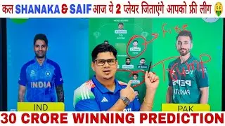🇮🇳IND vs PAK🇵🇰 Dream11 Prediction| Play For Free, { ASIA🌏CUP Super 4 } , IND🆚PAK  Free League Tips💯✅