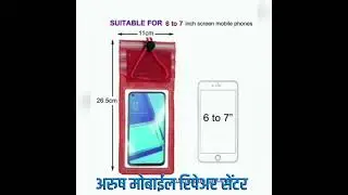 RAIN POUCH mobile Safety @rainy season..