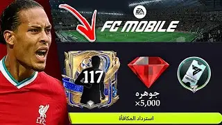  هديه رسميا ✅ لاعبين مجانا للجميع في فيفا موبايل26 سارع للحصول عليهم 