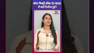Kota Factory क्यों बनी है Black and White?#tv9d