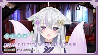 [2026.01.04] 잡담 & 림버스 컴퍼니 8.5장 마무리 (Limbus Company)