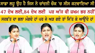 Anmol Gagan Maan Very Powerful & Energetic Speech From Bagha Purana
