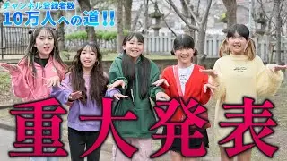 【重大発表】ファーストペンギン登録者１０万人への道！！
