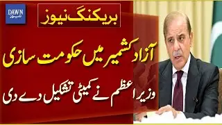 PM Shehbaz Forms Committee For Government Formation In Azad Kashmir | Breaking News | Dawn News