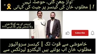 He Lost His Voice to Cancer… But Not His Hope | Matloob Khan’s Story