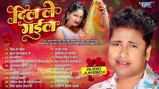 #awadhesh Premi Yadav Hit Bhojpuri Songs | दिल ले गईल - Jukebox | Orcestra Hit Songs