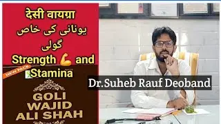 Desi Viagra- Goli wajid Ali shah #ayurvedic #unani #viralvideo