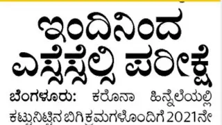 ಇಂದಿನಿಂದ 10th Exam 2021 Karnataka | Covid19 | All the best from EDUnews Karnataka👍⚡