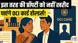 OCI Card Property Rules 2026: Can OCI Buy or Sell Property in India? Full Legal Guide