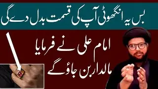 Konsi Rings Pahen Sakte Hain ? Maulana Syed Sadiq Rizvi