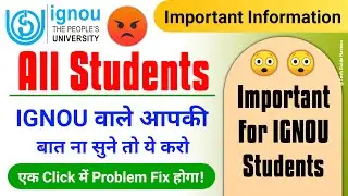 IGNOU वाले आपकी बात ना सुने तो ये करो! | IGNOU me Complaint Kaise Kare? | How to Complaint in IGNOU?