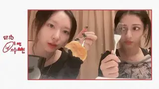 [이씬저씬] EP.18 오늘도 평화로운 공삼즈의 아침식사 (Today's peaceful breakfast time for 03z)